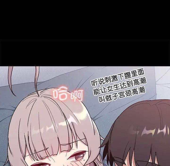 《分组换换爱》漫画 第76話