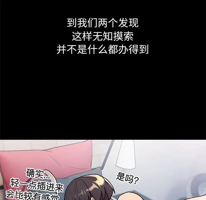 《分组换换爱》漫画 第76話
