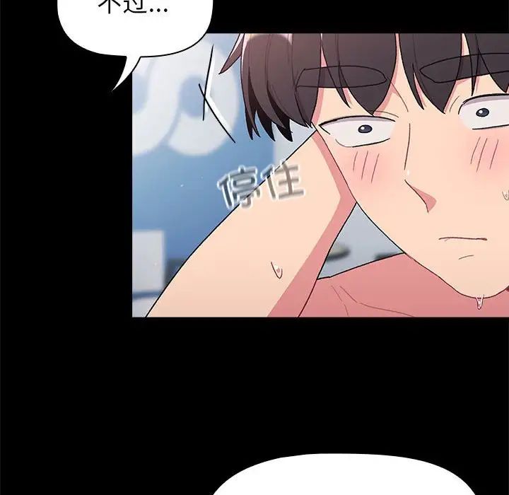《分组换换爱》漫画 第76話