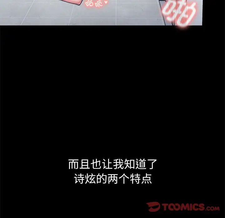 《分组换换爱》漫画 第76話