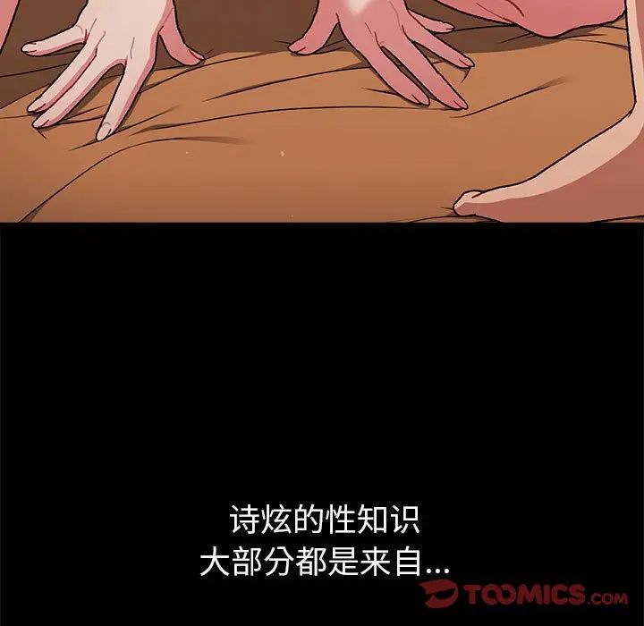 《分组换换爱》漫画 第76話