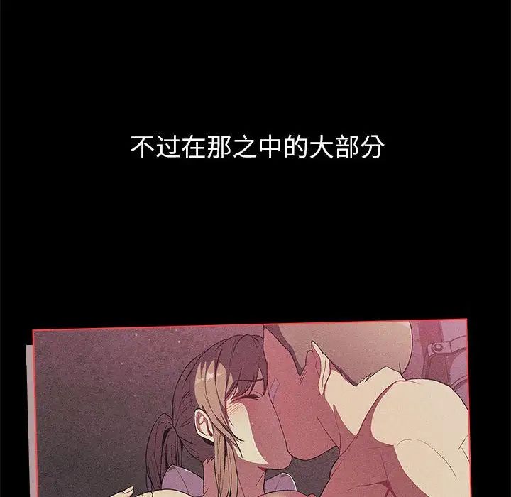 《分组换换爱》漫画 第76話
