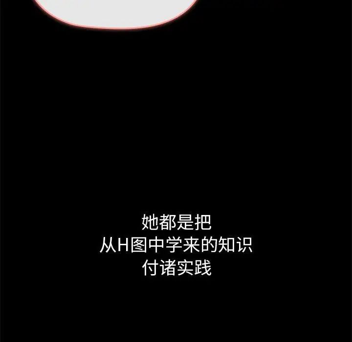 《分组换换爱》漫画 第76話