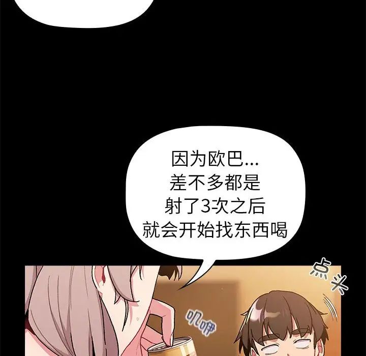 《分组换换爱》漫画 第76話