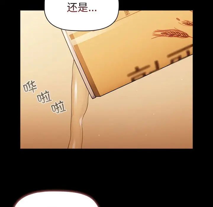 《分组换换爱》漫画 第76話