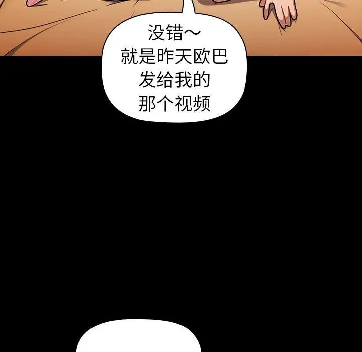 《分组换换爱》漫画 第76話
