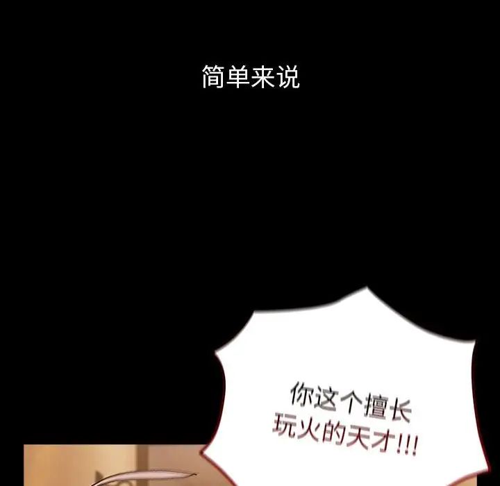 《分组换换爱》漫画 第76話