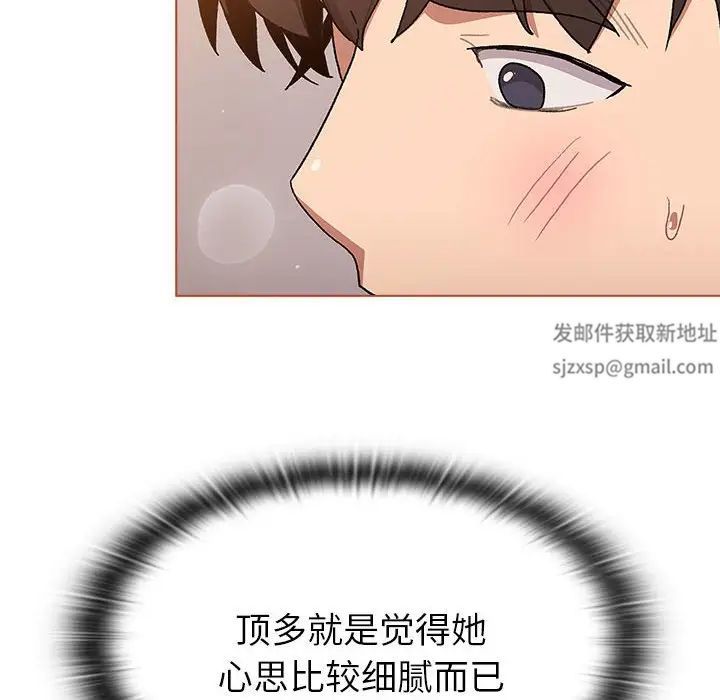 《分组换换爱》漫画 第76話