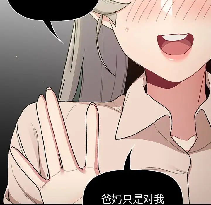 《分组换换爱》漫画 第76話