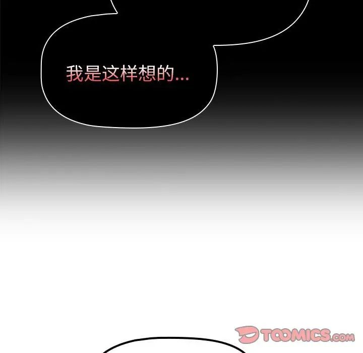 《分组换换爱》漫画 第76話
