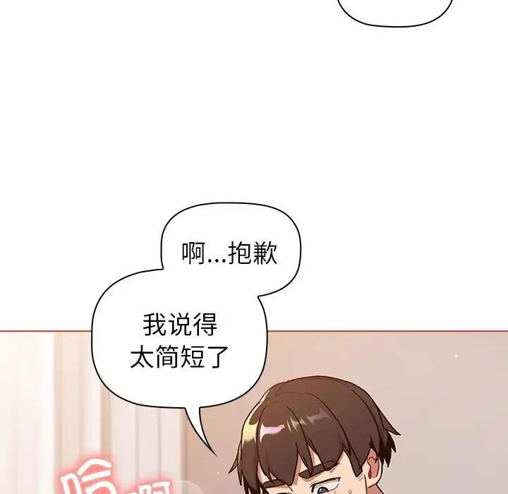 《分组换换爱》漫画 第76話