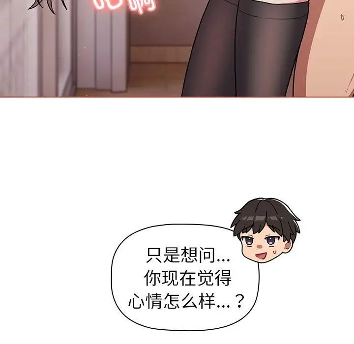 《分组换换爱》漫画 第76話