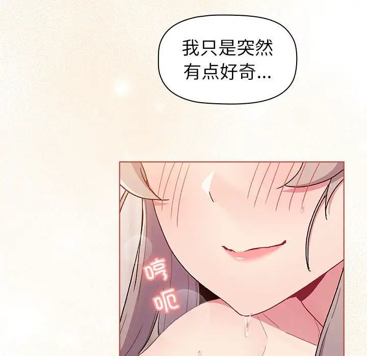 《分组换换爱》漫画 第76話