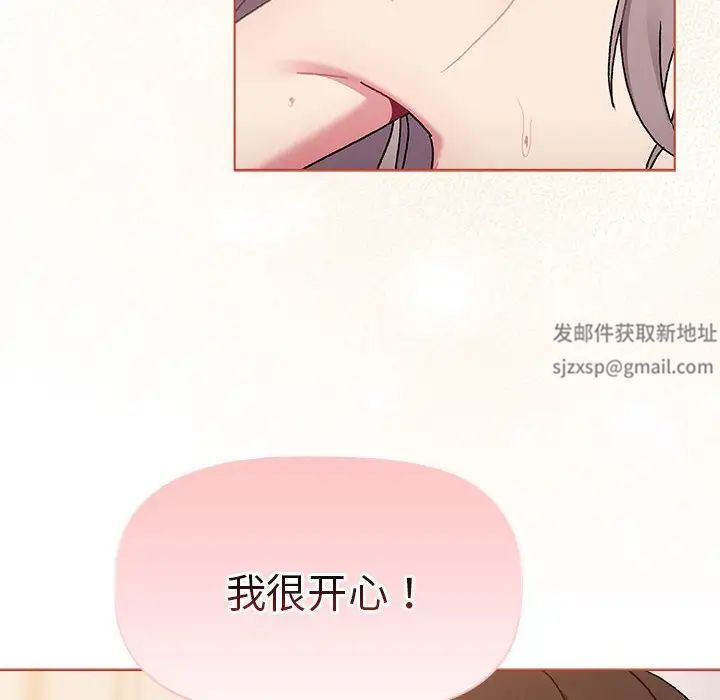 《分组换换爱》漫画 第76話