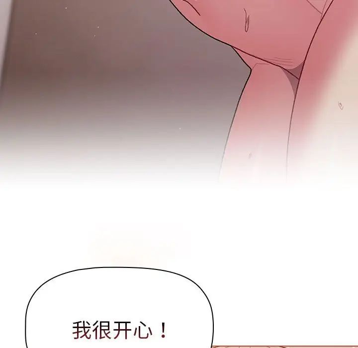 《分组换换爱》漫画 第76話