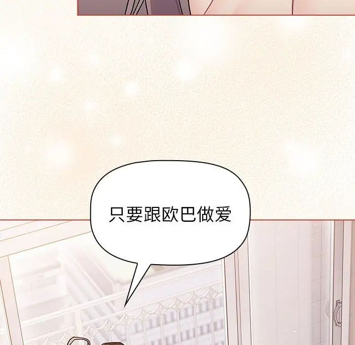 《分组换换爱》漫画 第76話