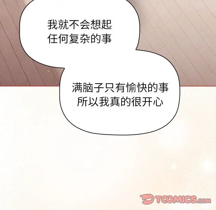 《分组换换爱》漫画 第76話