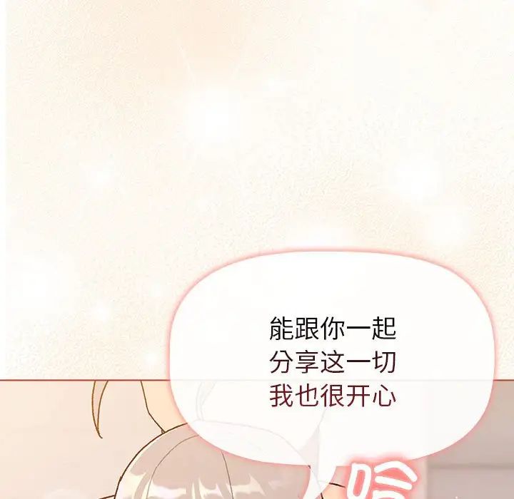 《分组换换爱》漫画 第76話