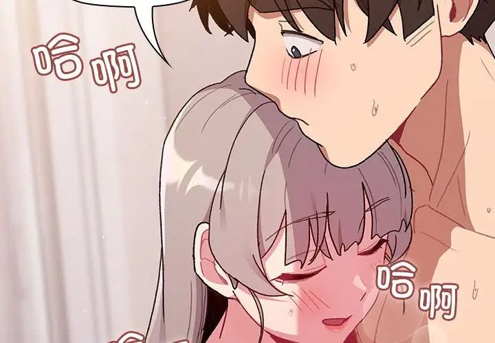 《分组换换爱》漫画 第77話