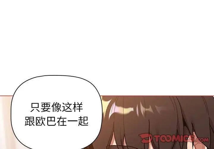 《分组换换爱》漫画 第77話