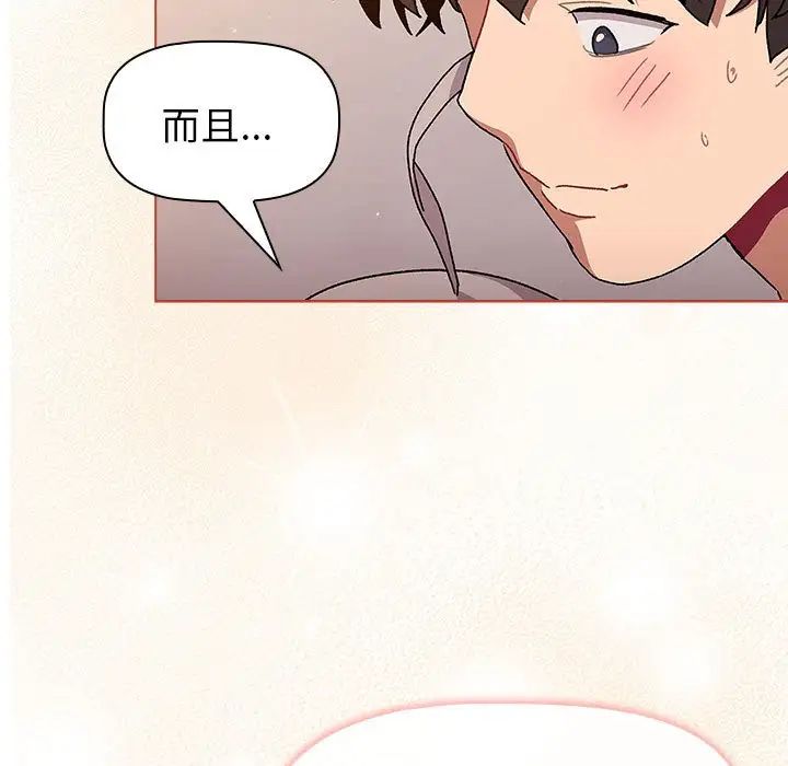 《分组换换爱》漫画 第77話