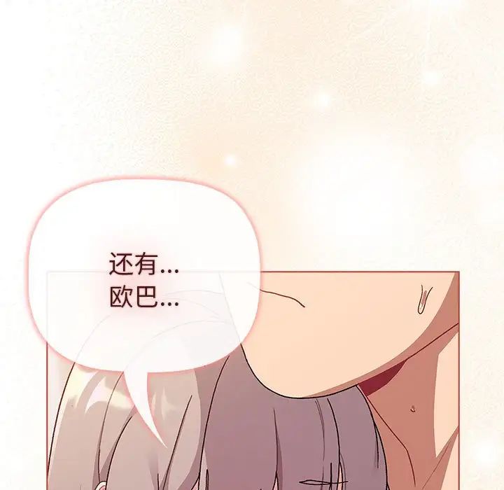 《分组换换爱》漫画 第77話