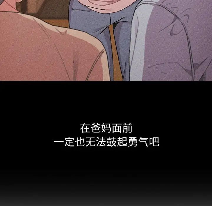 《分组换换爱》漫画 第77話
