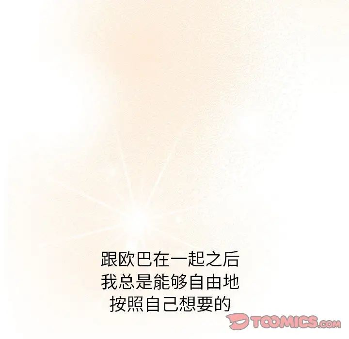《分组换换爱》漫画 第77話