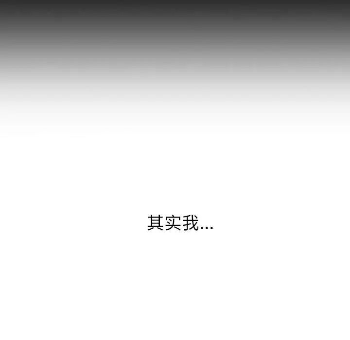 《分组换换爱》漫画 第77話