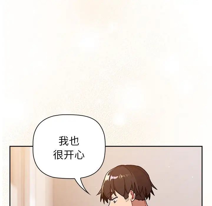 《分组换换爱》漫画 第77話