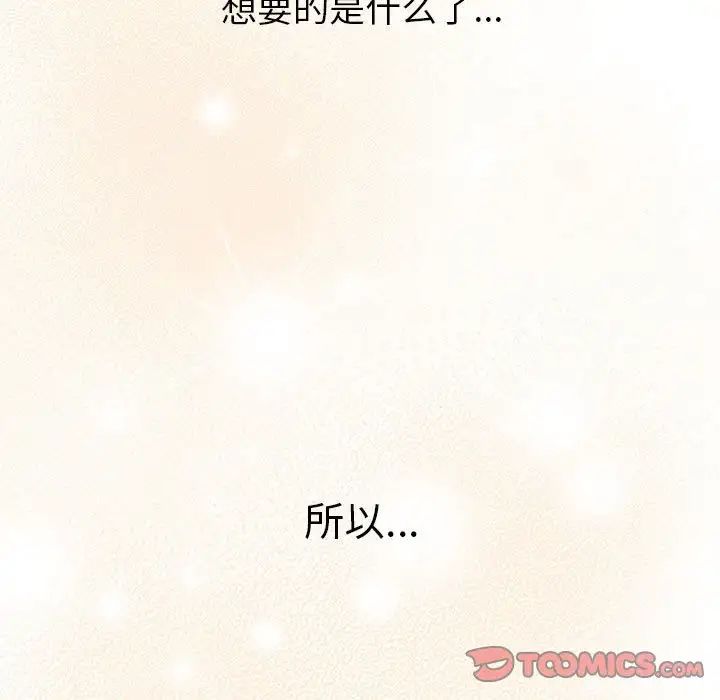 《分组换换爱》漫画 第77話