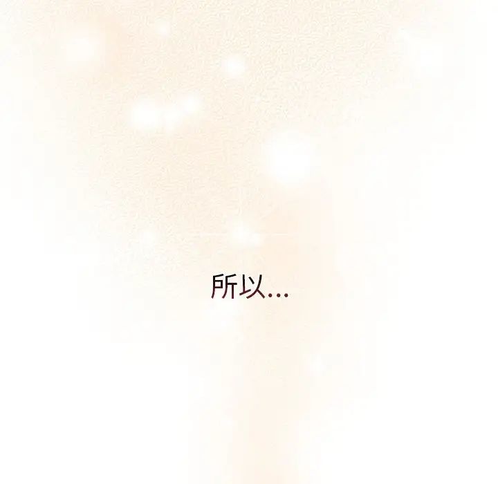 《分组换换爱》漫画 第77話