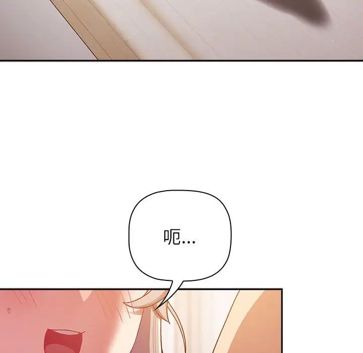 《分组换换爱》漫画 第77話