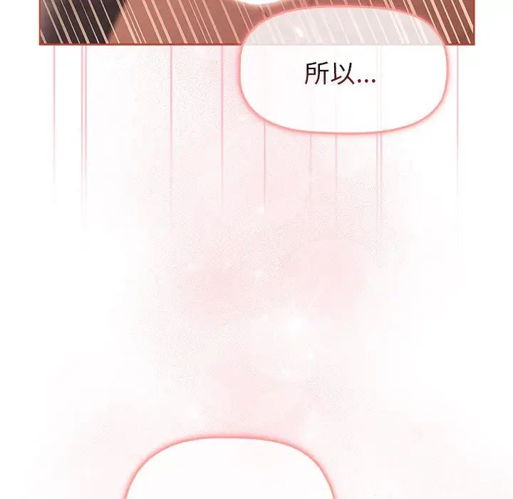 《分组换换爱》漫画 第77話