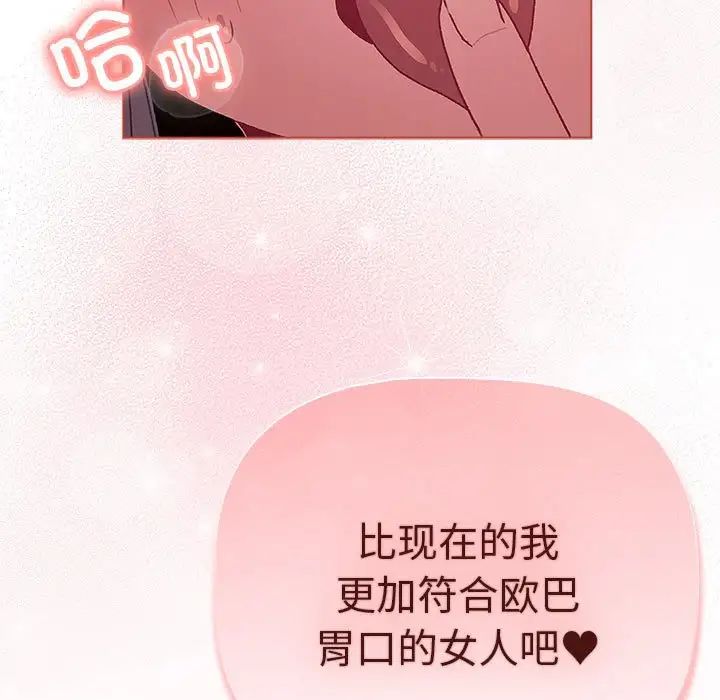 《分组换换爱》漫画 第77話
