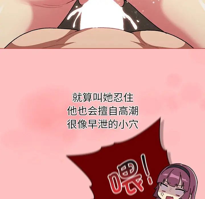 《分组换换爱》漫画 第77話