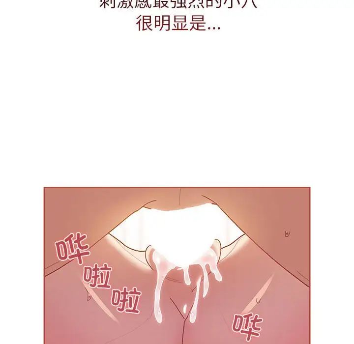 《分组换换爱》漫画 第77話