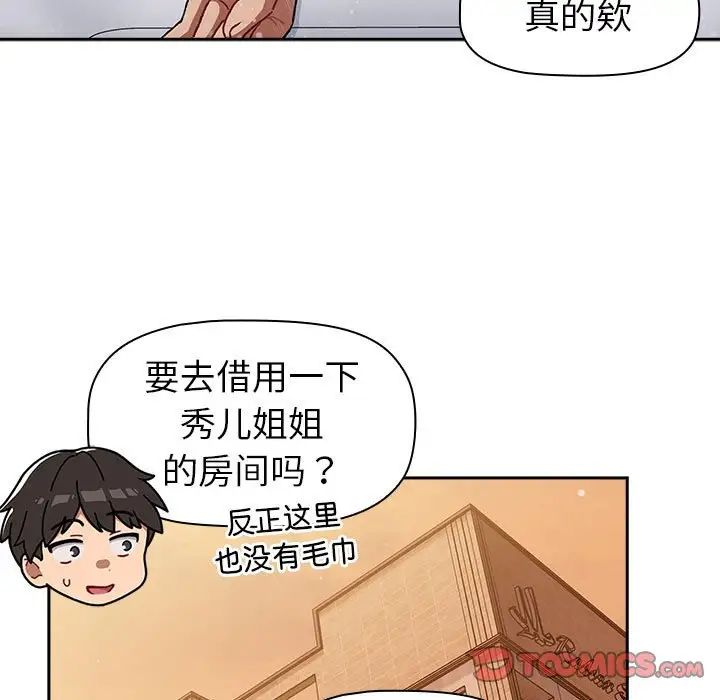 《分组换换爱》漫画 第77話