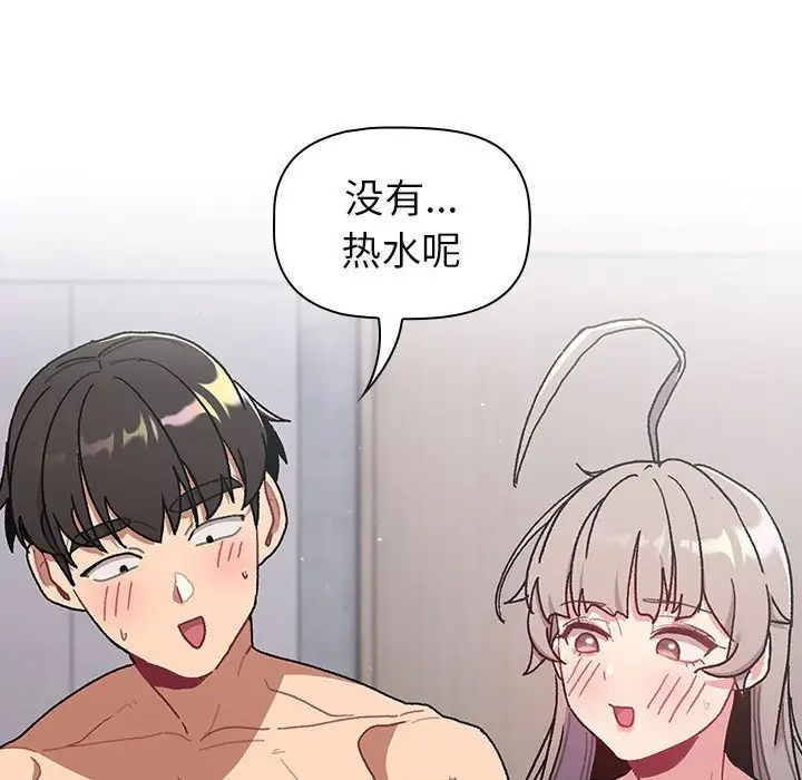 《分组换换爱》漫画 第77話