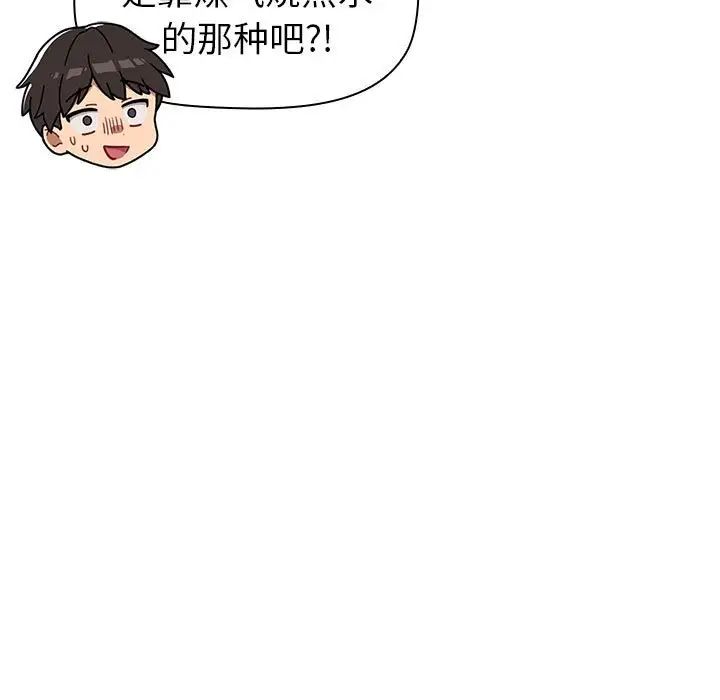 《分组换换爱》漫画 第77話