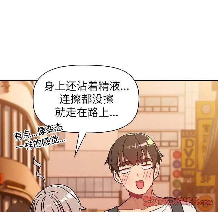 《分组换换爱》漫画 第77話
