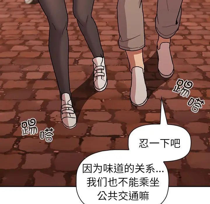 《分组换换爱》漫画 第77話