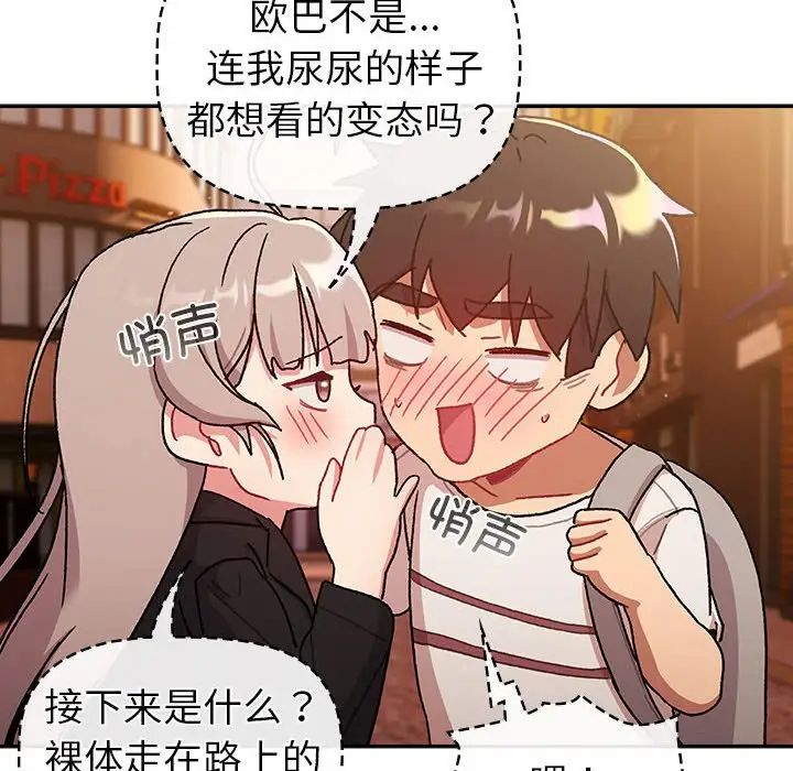 《分组换换爱》漫画 第77話