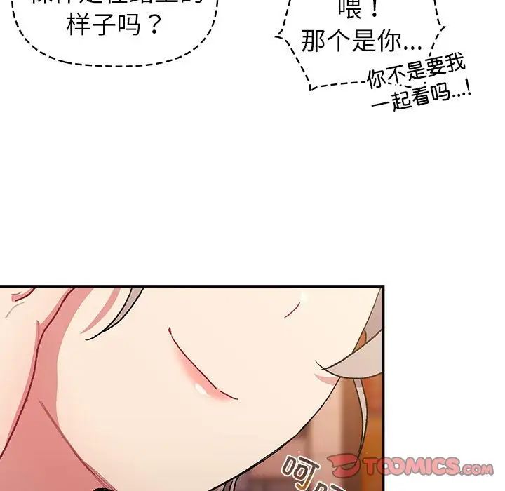 《分组换换爱》漫画 第77話