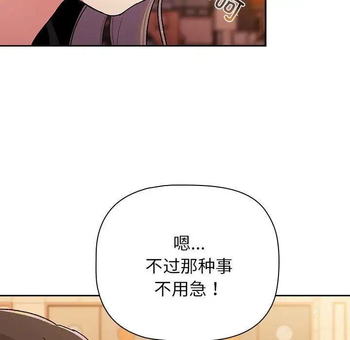 《分组换换爱》漫画 第77話