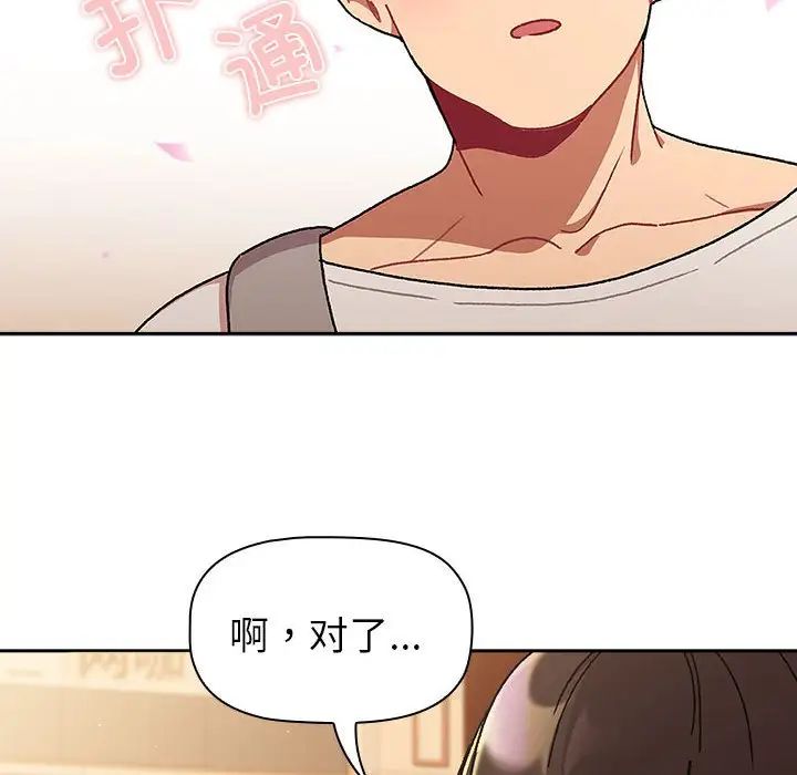《分组换换爱》漫画 第77話
