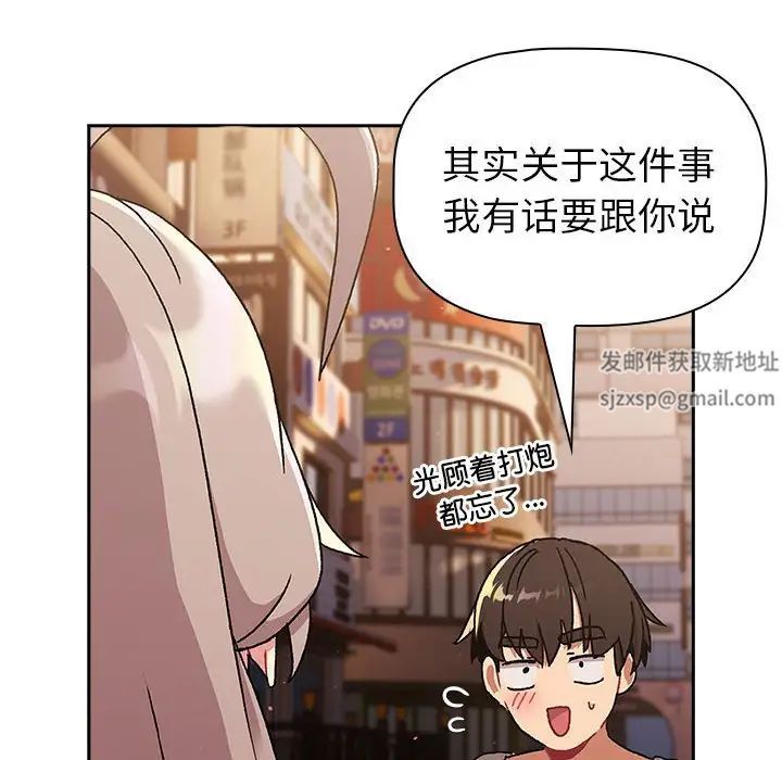 《分组换换爱》漫画 第77話