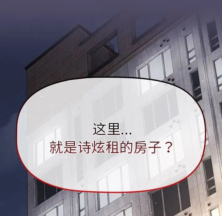 《分组换换爱》漫画 第77話