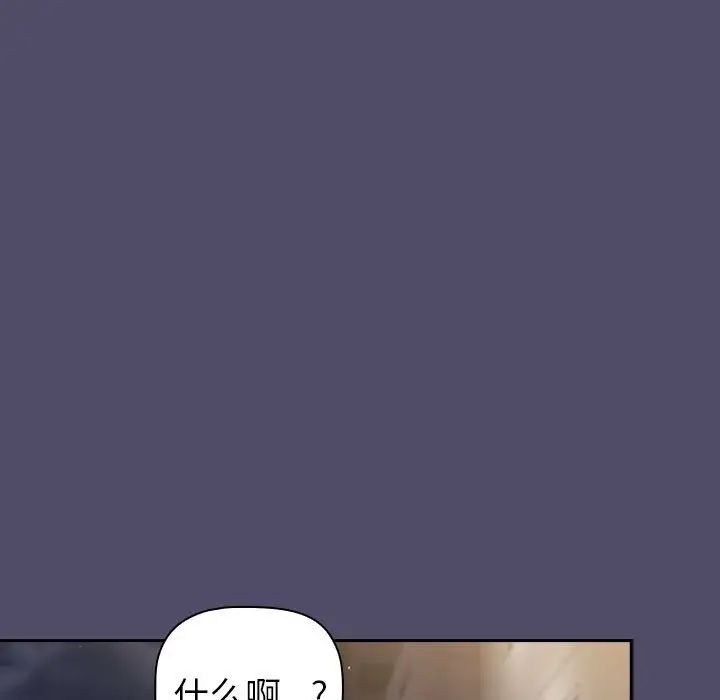 《分组换换爱》漫画 第78話