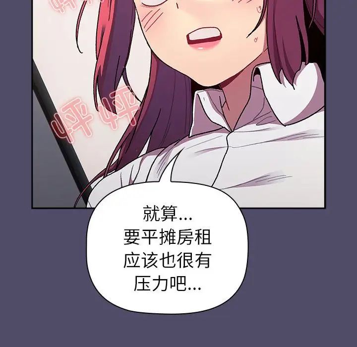 《分组换换爱》漫画 第78話